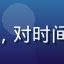 清单控_Yuki用户头像，对时间线布局给出积极反馈的读者
